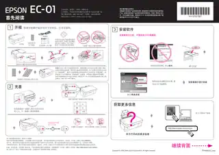 EPSON爱普生EC-01 首先阅读